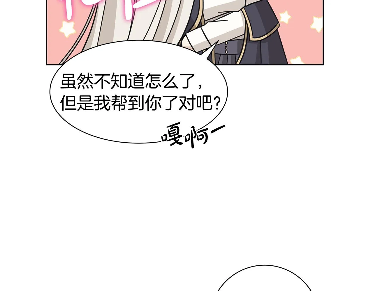 第20话 复仇开始 第77页