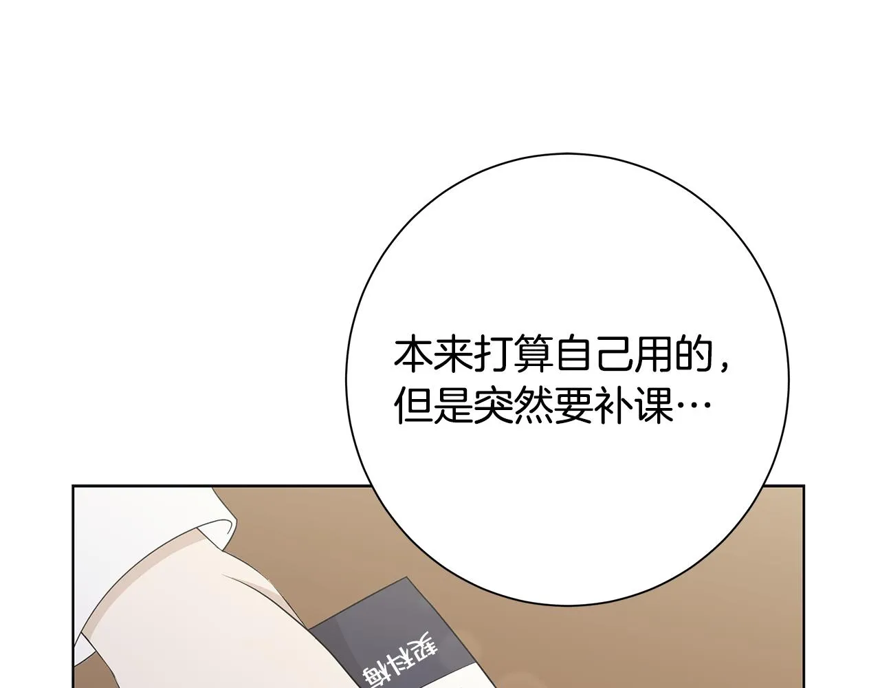 第20话 复仇开始 第83页