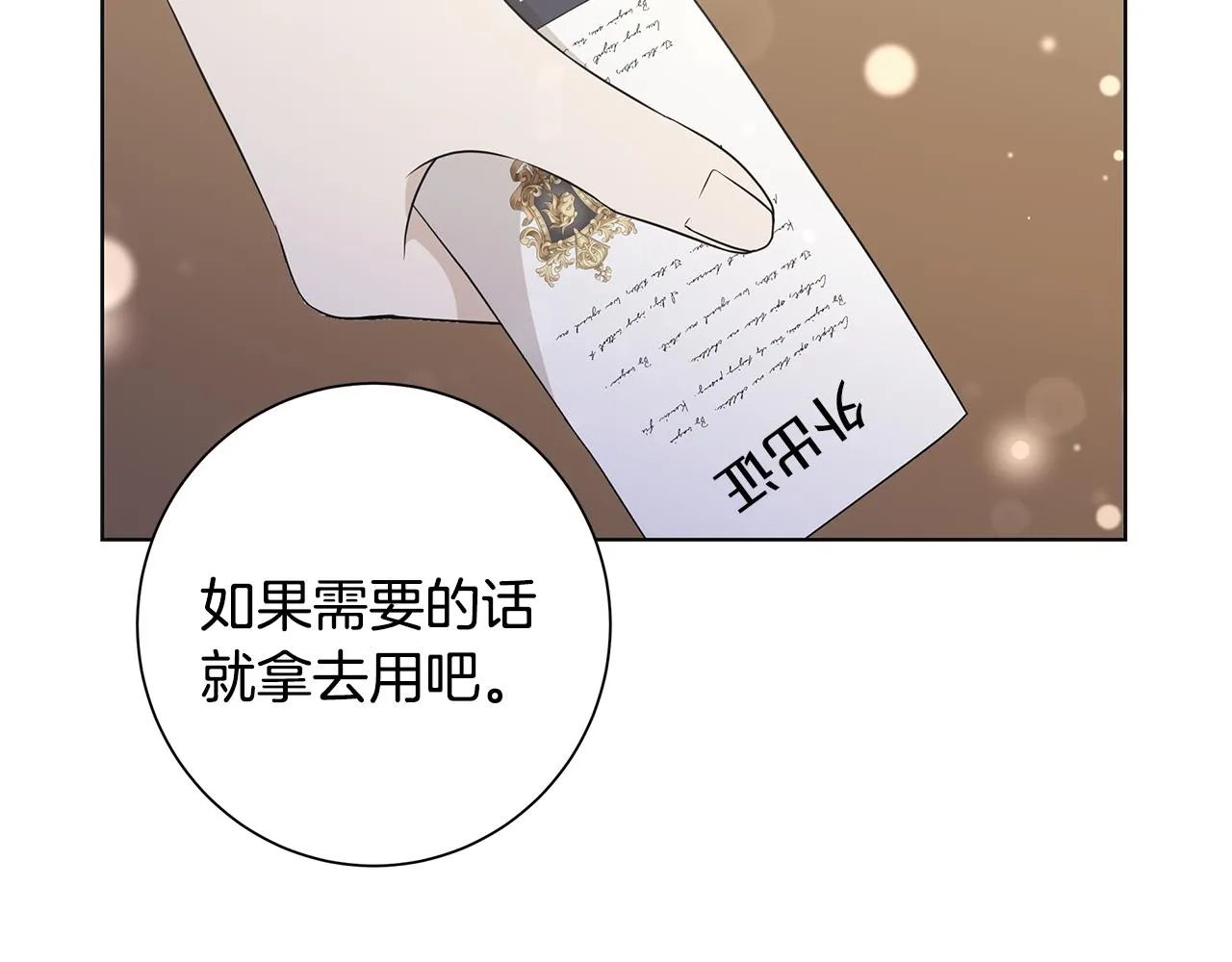 第20话 复仇开始 第84页