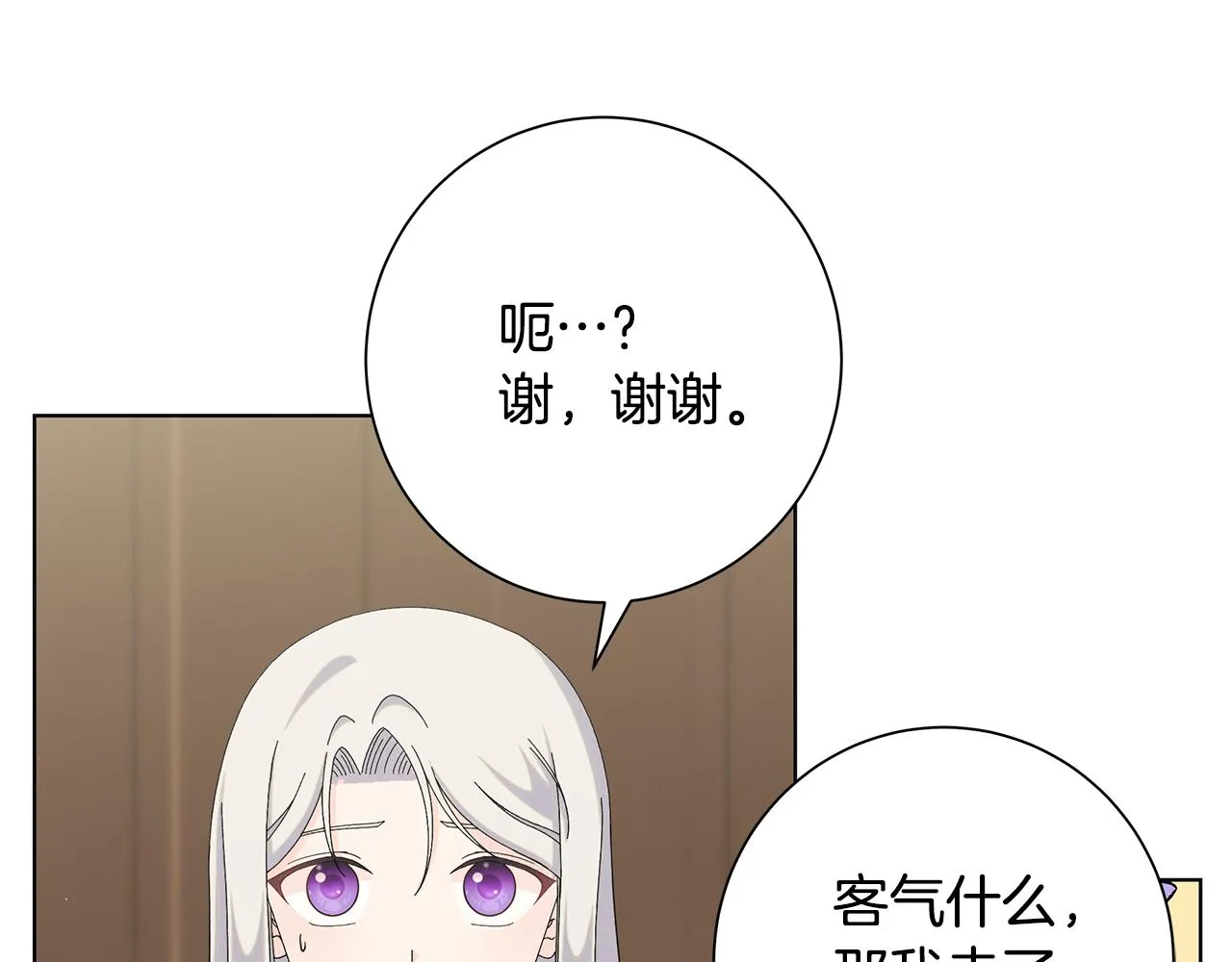 第20话 复仇开始 第85页