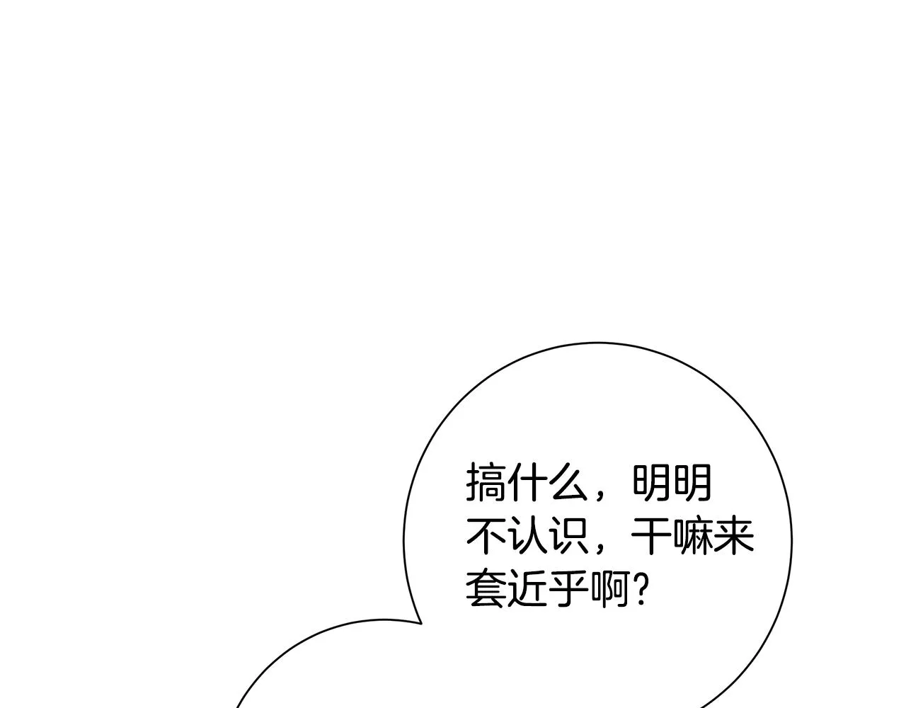 第20话 复仇开始 第87页
