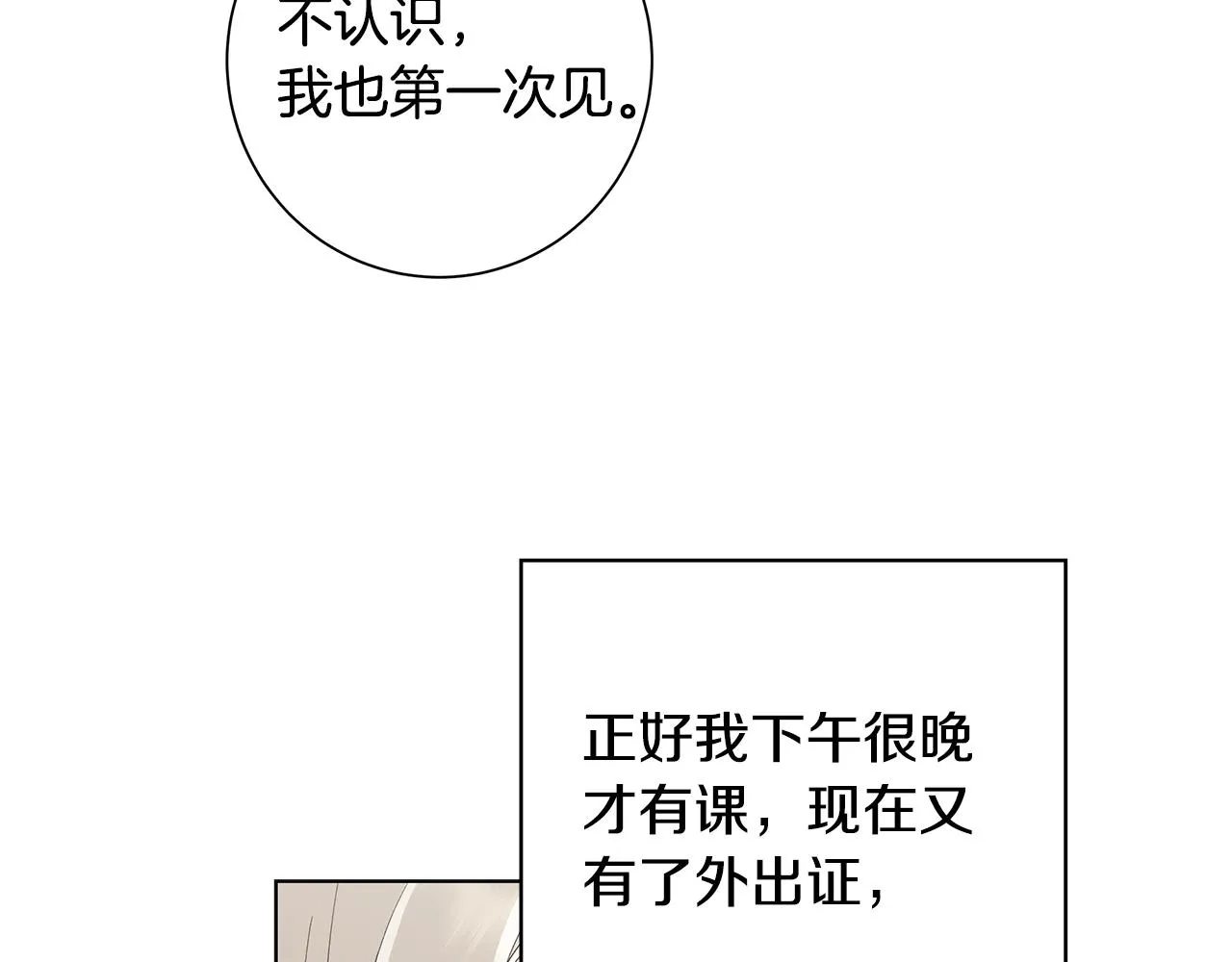 第20话 复仇开始 第89页