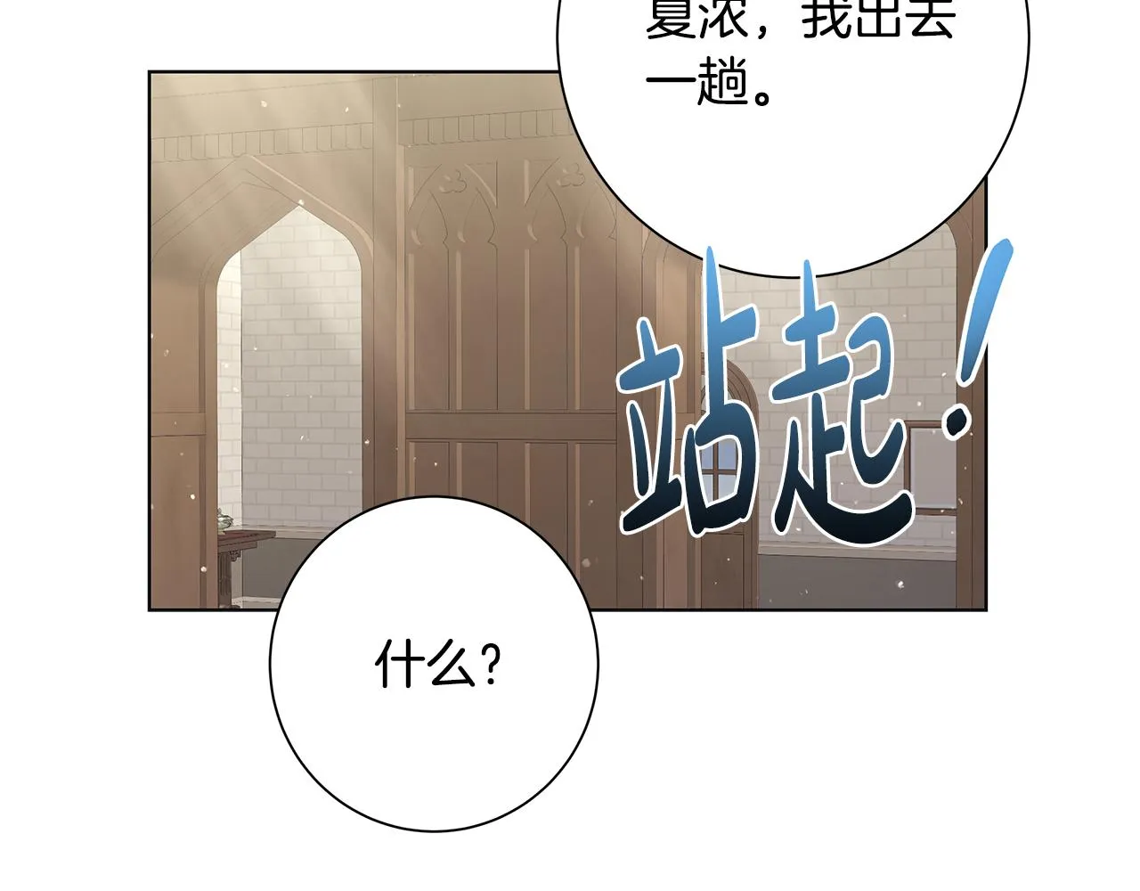 第20话 复仇开始 第92页