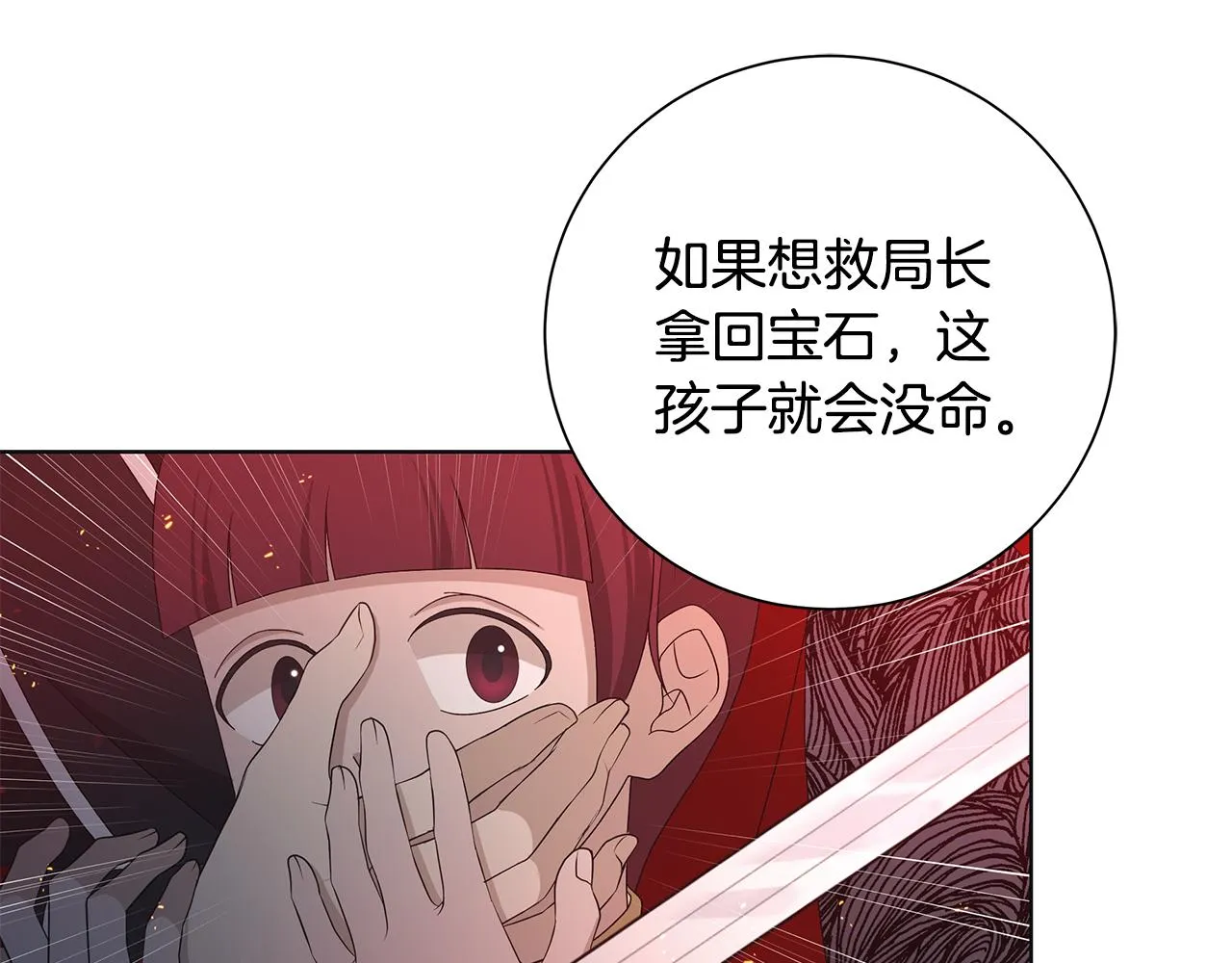 第20话 复仇开始 第119页