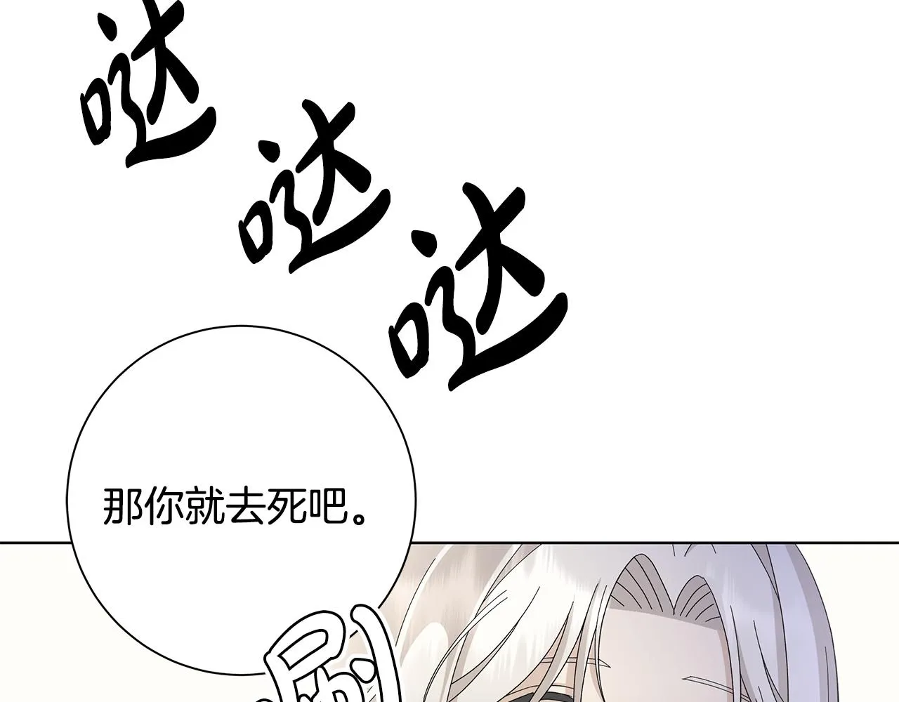 第19话 救人 第83页
