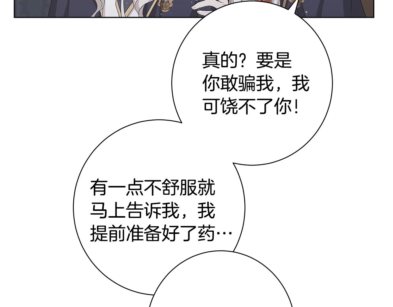 第18话 后知后觉 第4页