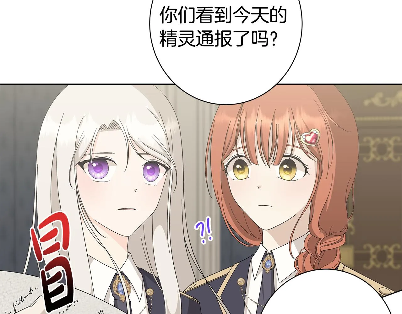 第18话 后知后觉 第5页