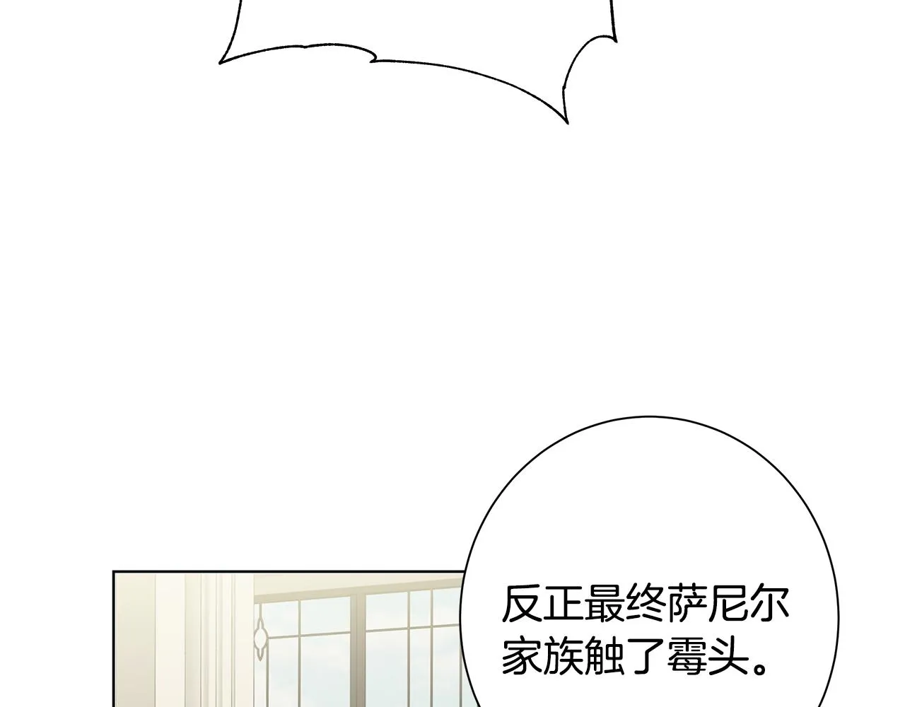 第18话 后知后觉 第10页