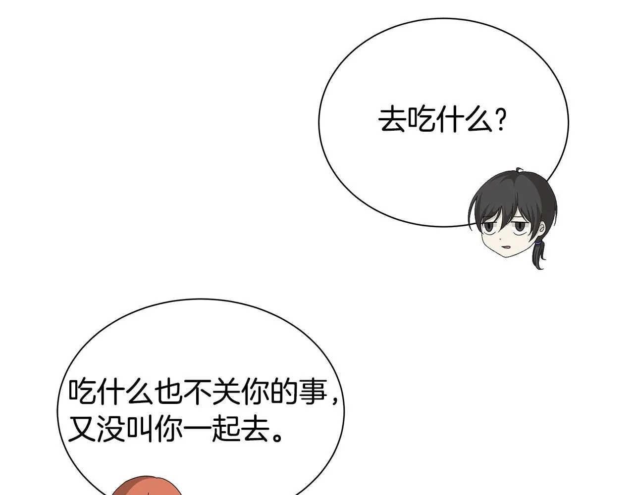 第18话 后知后觉 第18页