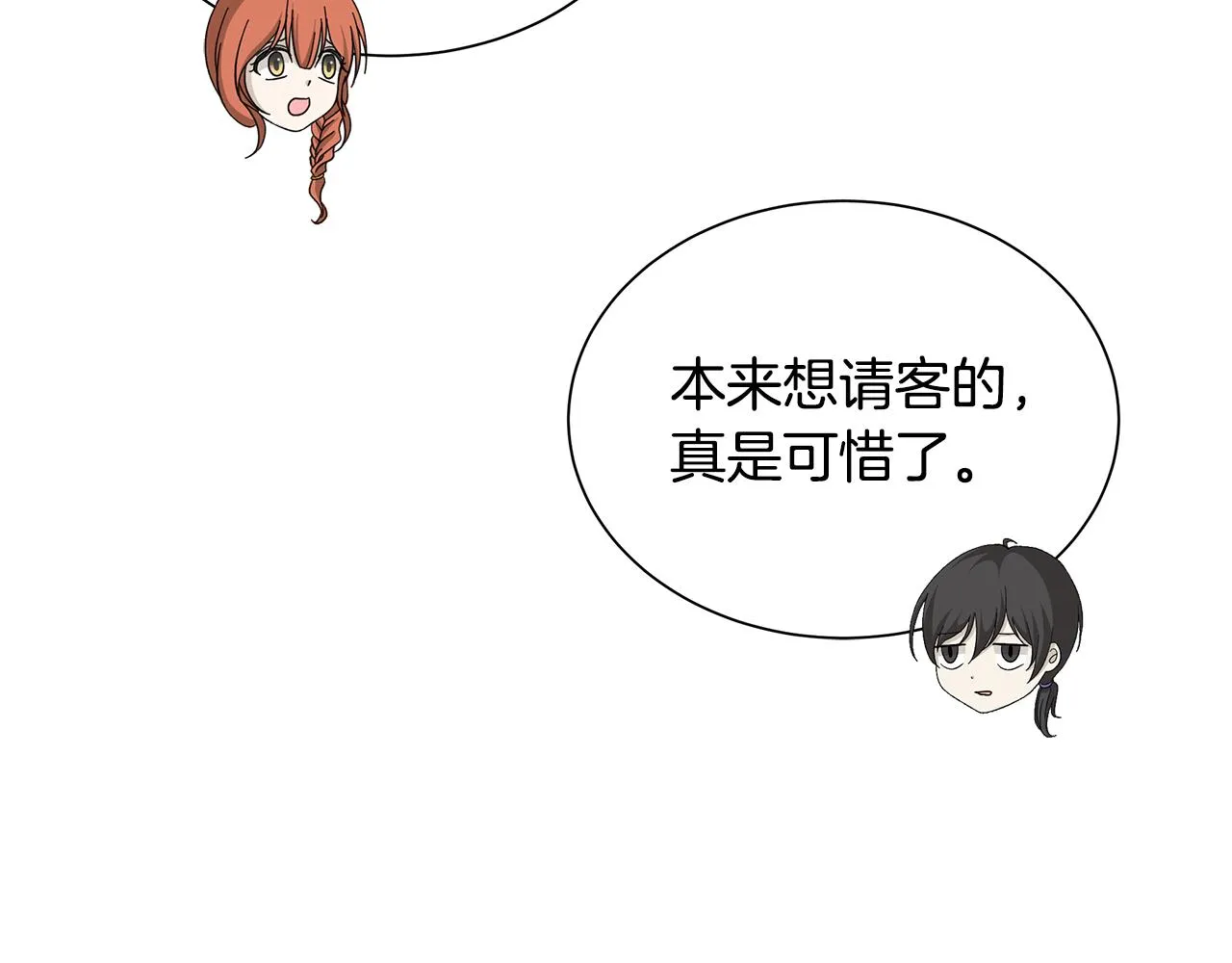 第18话 后知后觉 第19页