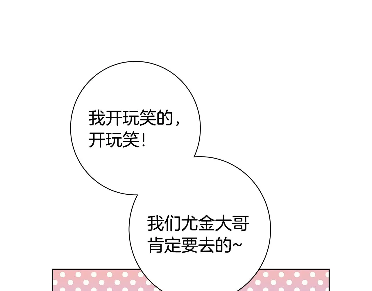 第18话 后知后觉 第21页