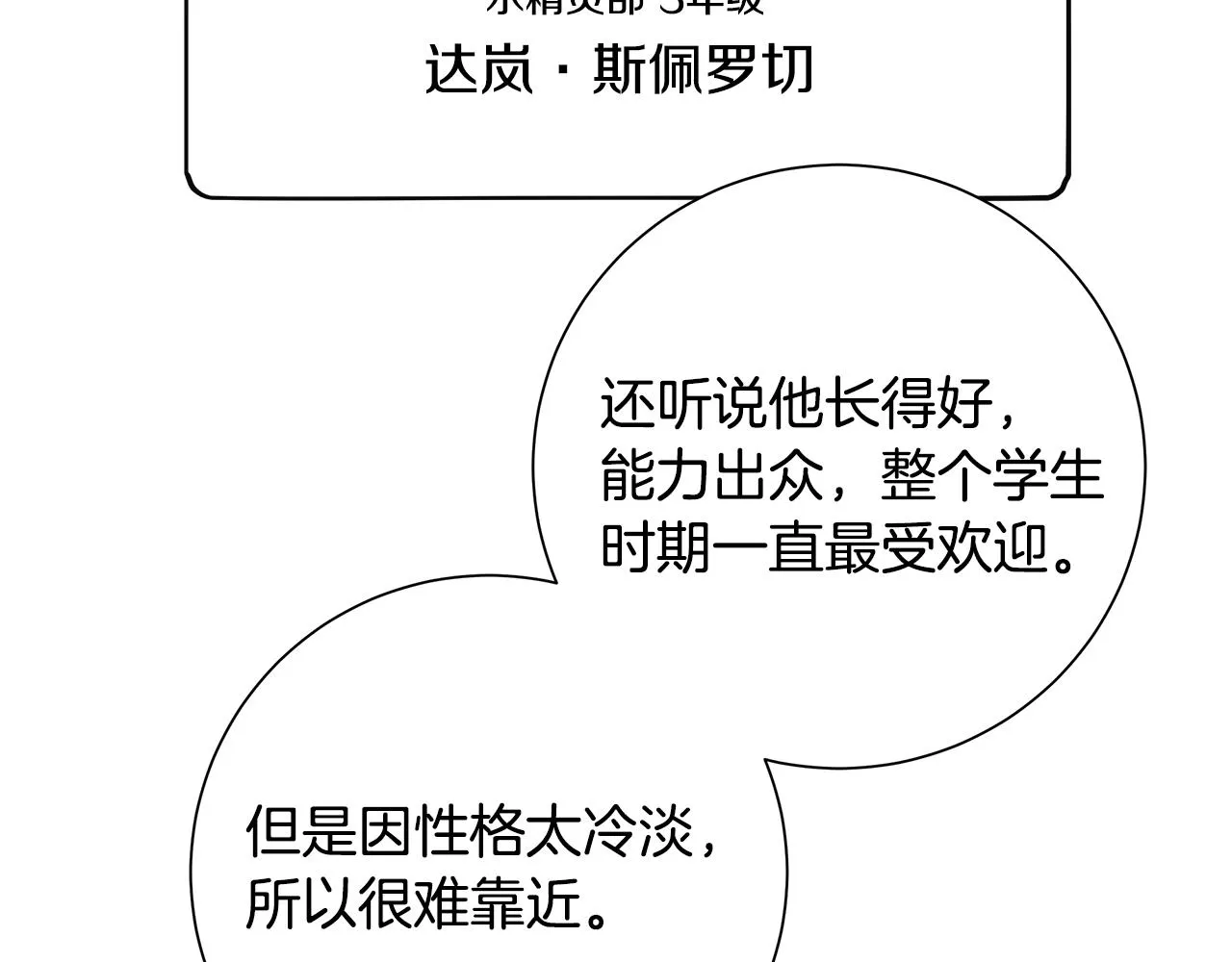 第18话 后知后觉 第41页