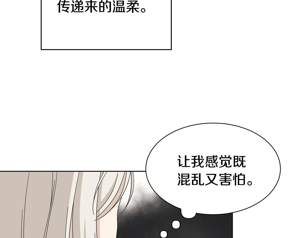 第18话 后知后觉 第61页