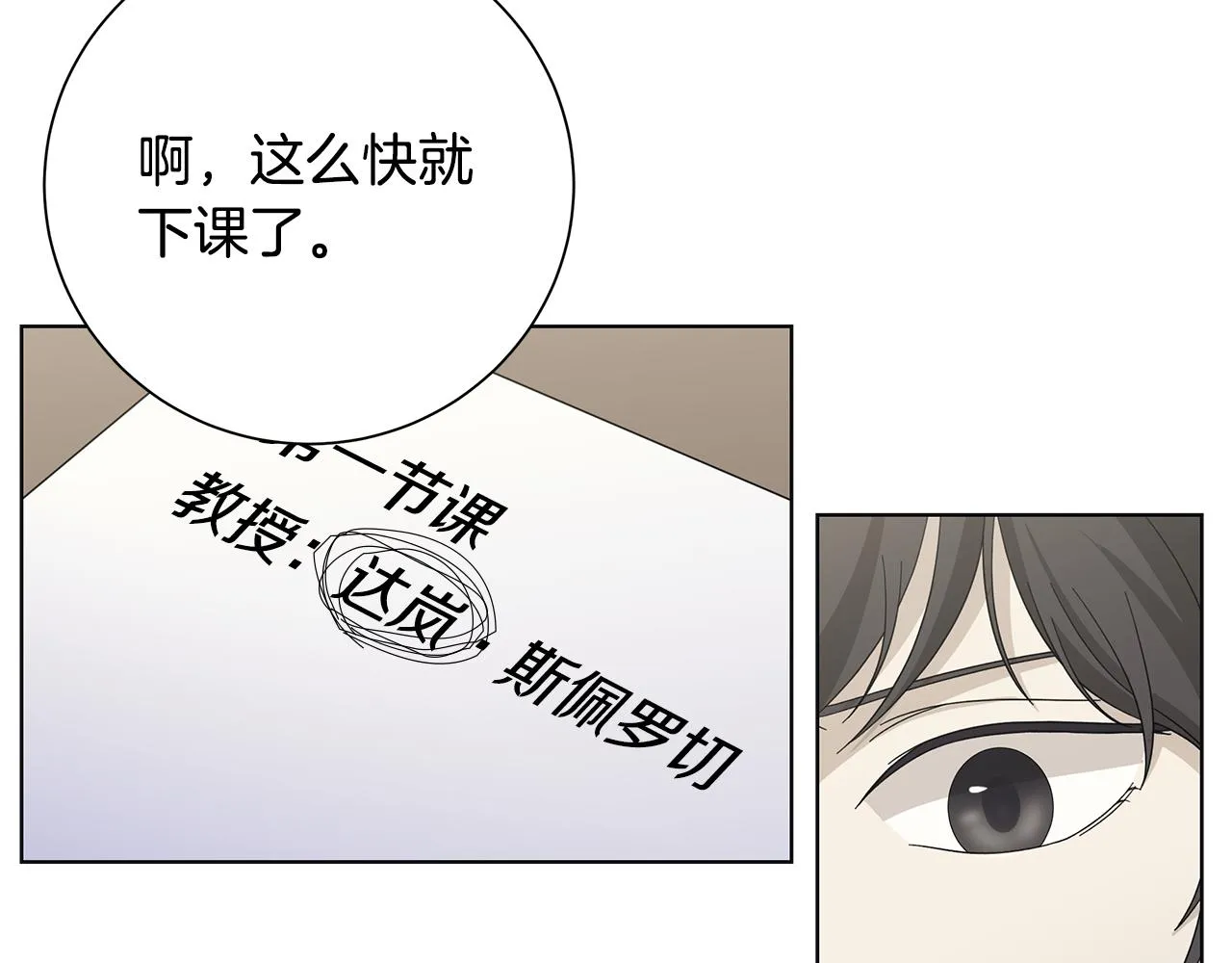 第18话 后知后觉 第69页
