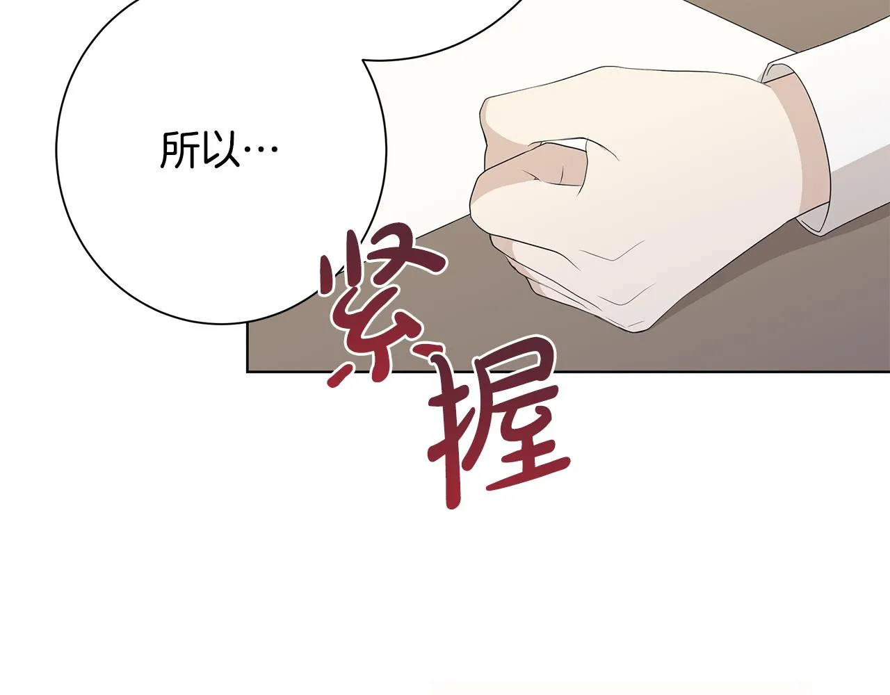 第18话 后知后觉 第74页