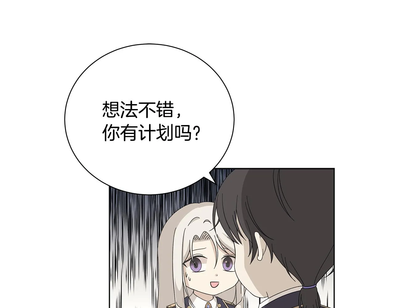 第18话 后知后觉 第79页