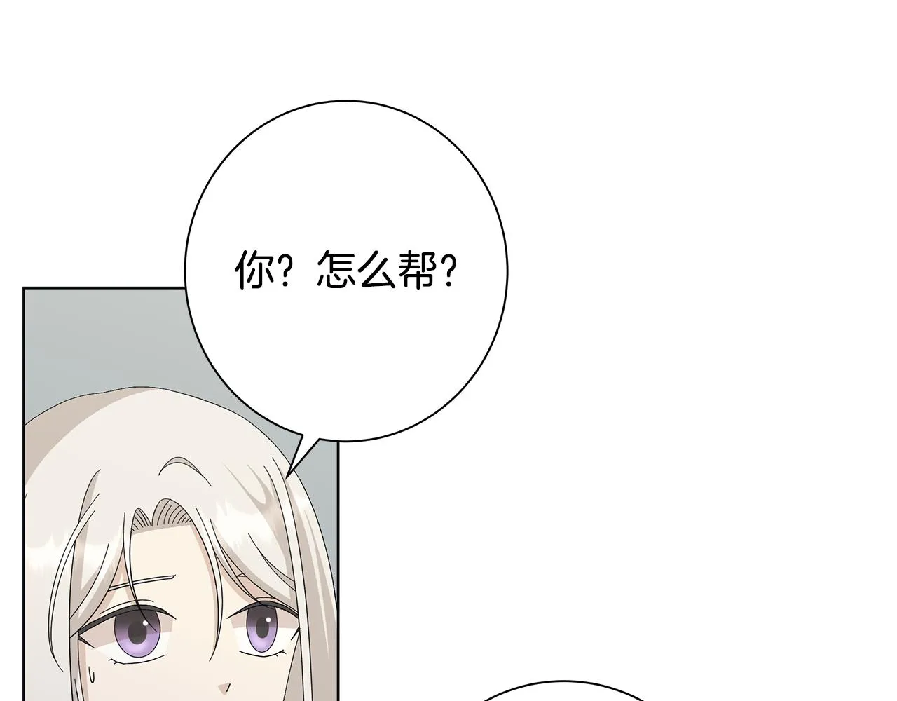 第18话 后知后觉 第83页