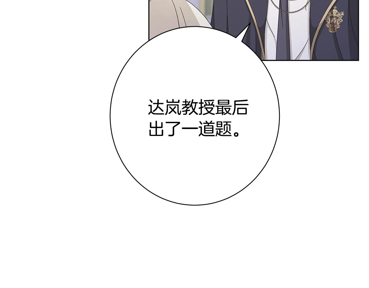 第18话 后知后觉 第85页