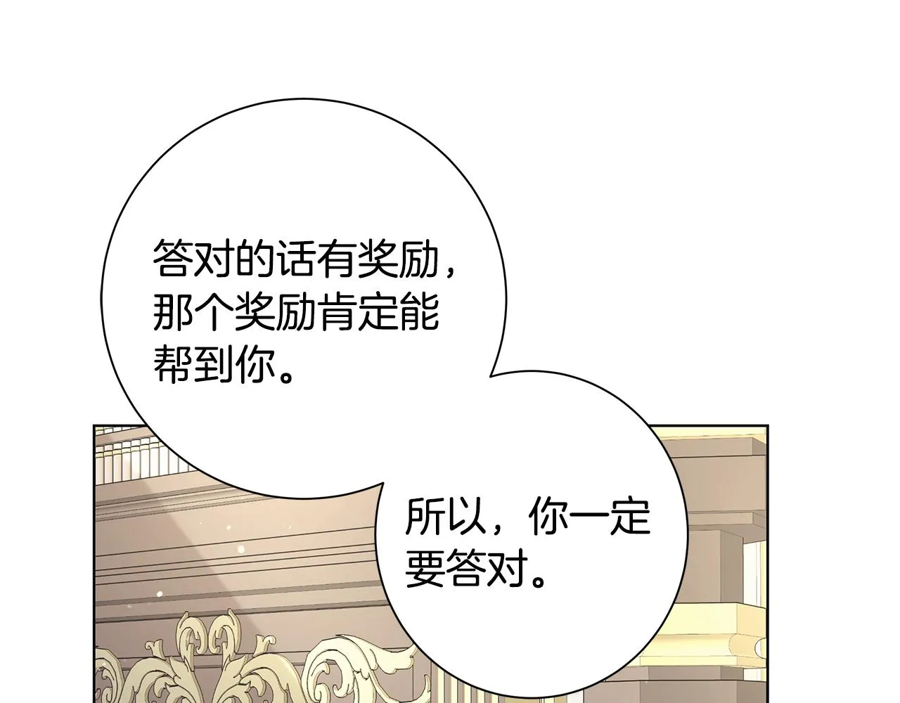 第18话 后知后觉 第86页