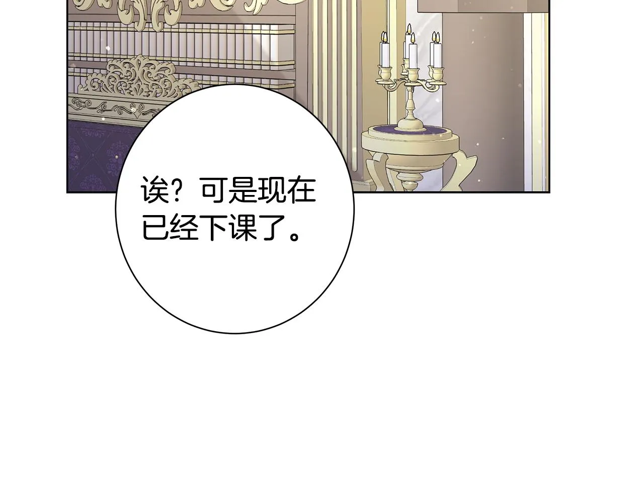 第18话 后知后觉 第87页
