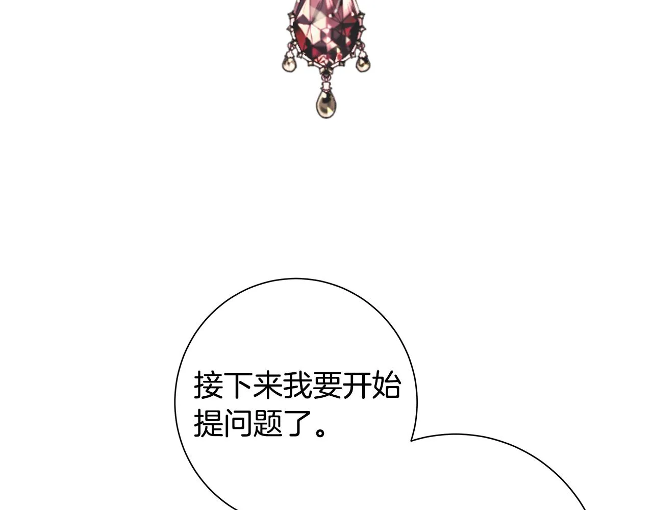 第18话 后知后觉 第103页