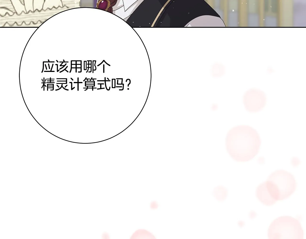 第18话 后知后觉 第105页