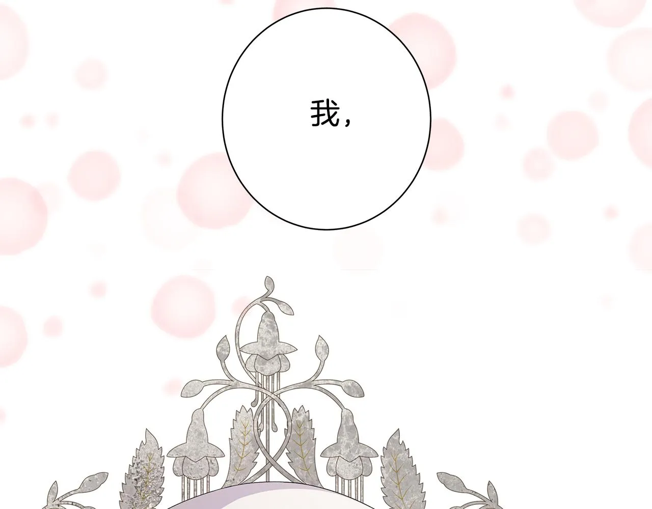 第18话 后知后觉 第106页
