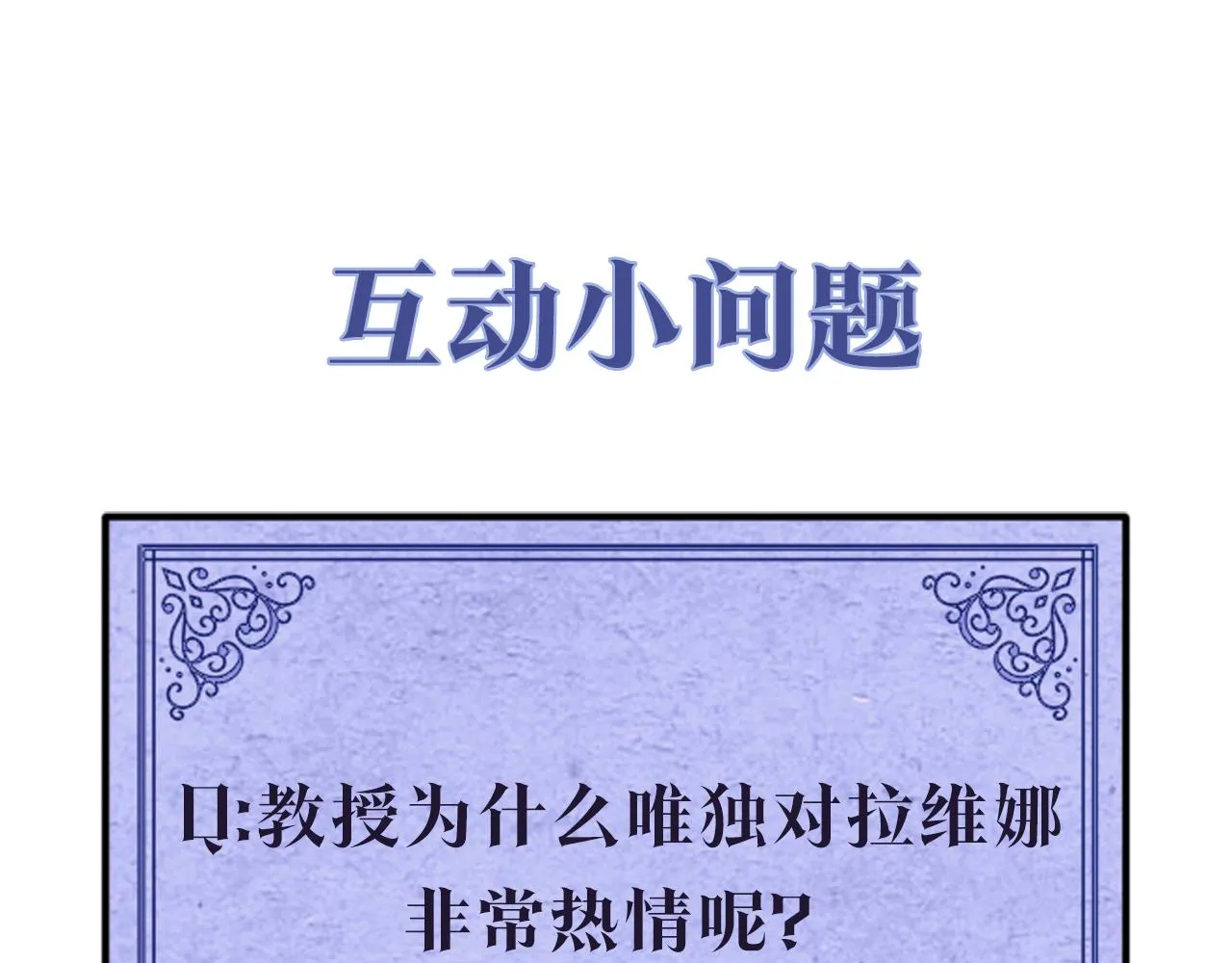 第18话 后知后觉 第120页