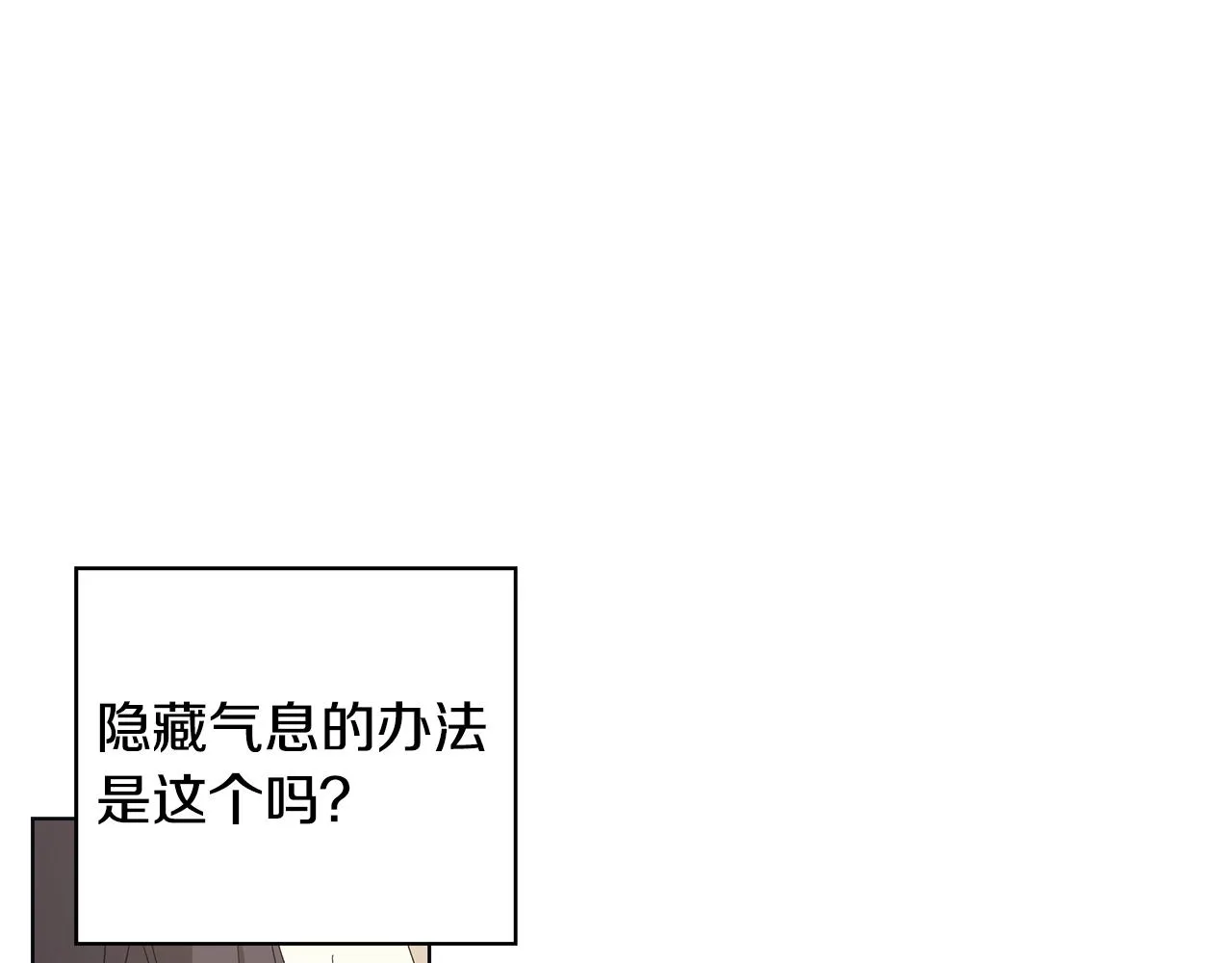 第17话 真实身份 第3页