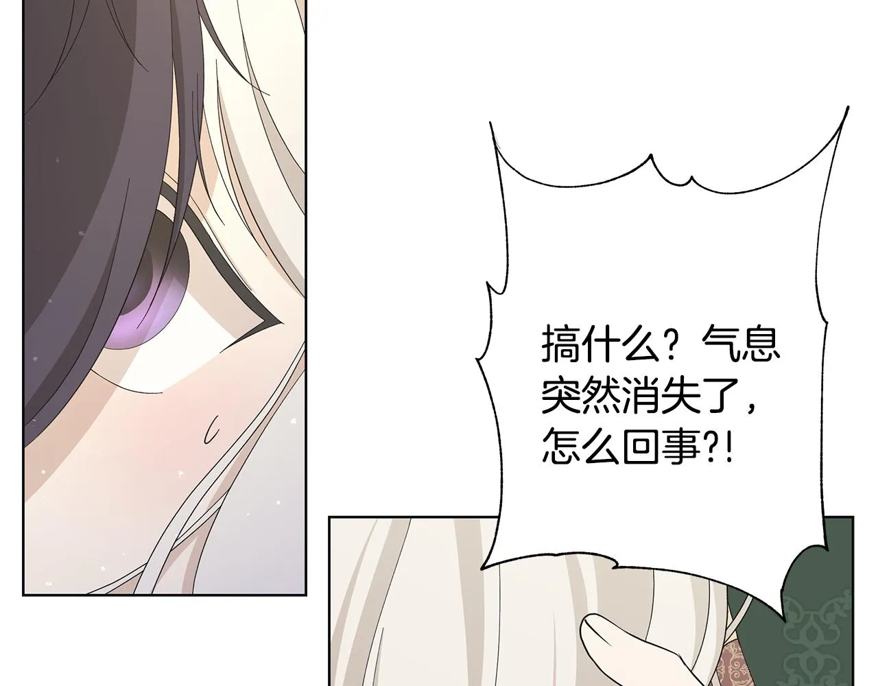 第17话 真实身份 第4页