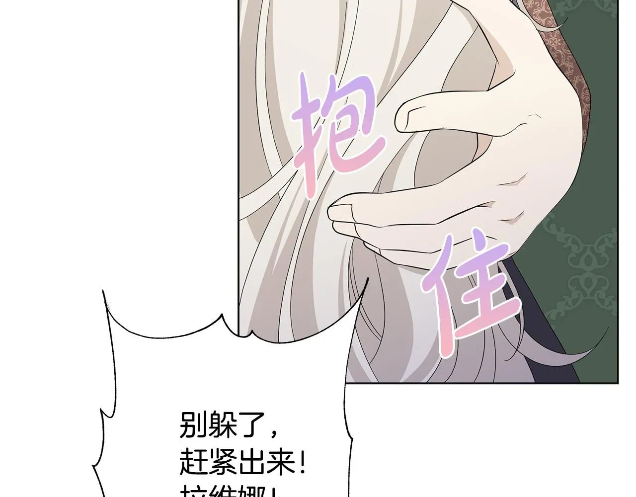 第17话 真实身份 第5页