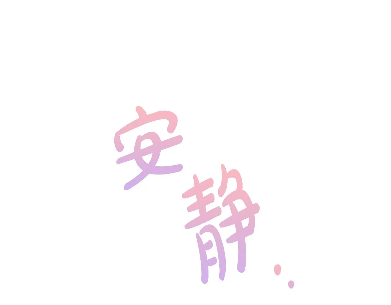 第17话 真实身份 第12页