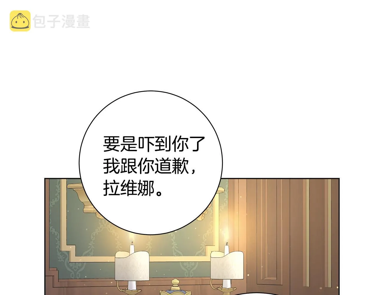 第17话 真实身份 第17页