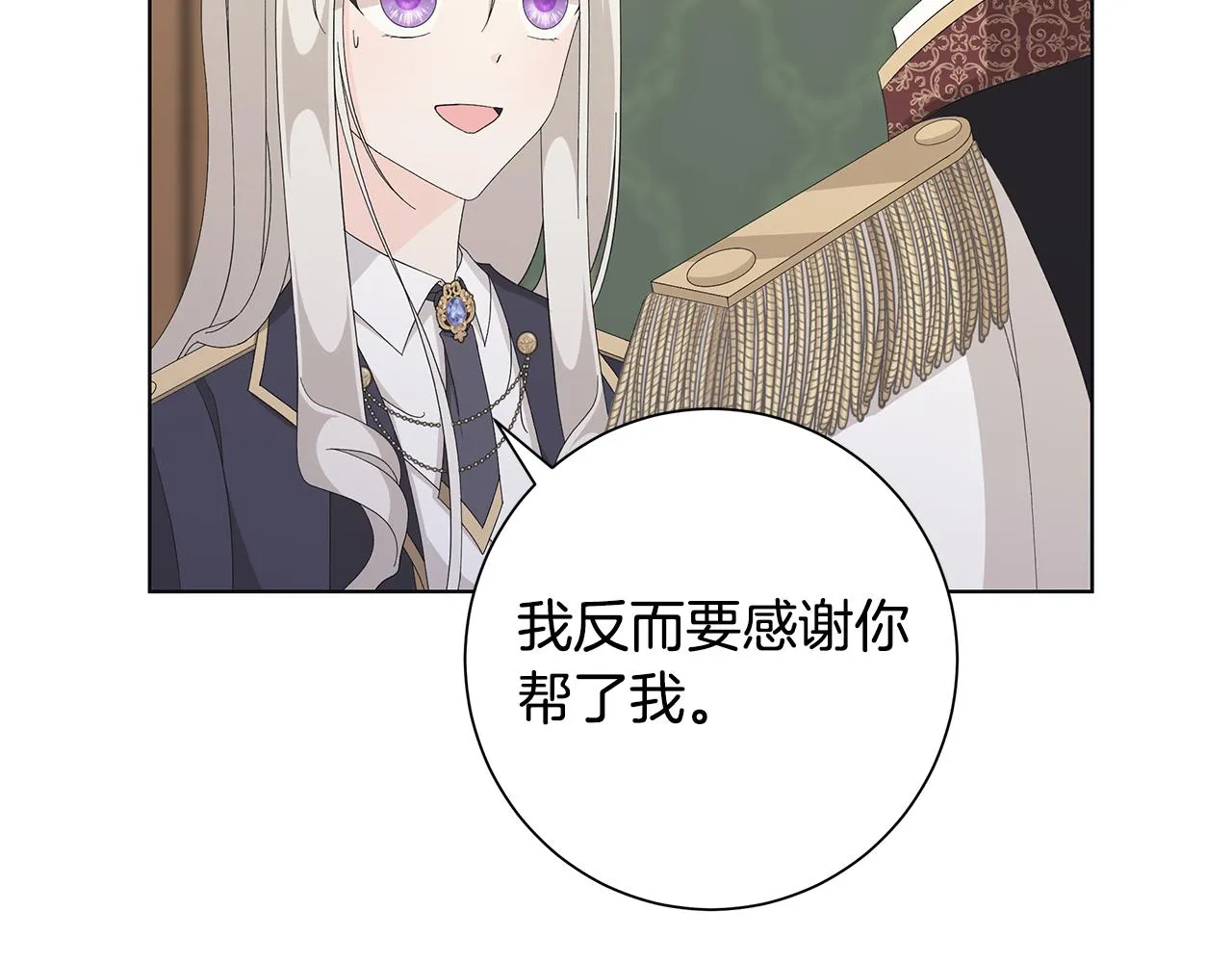 第17话 真实身份 第20页