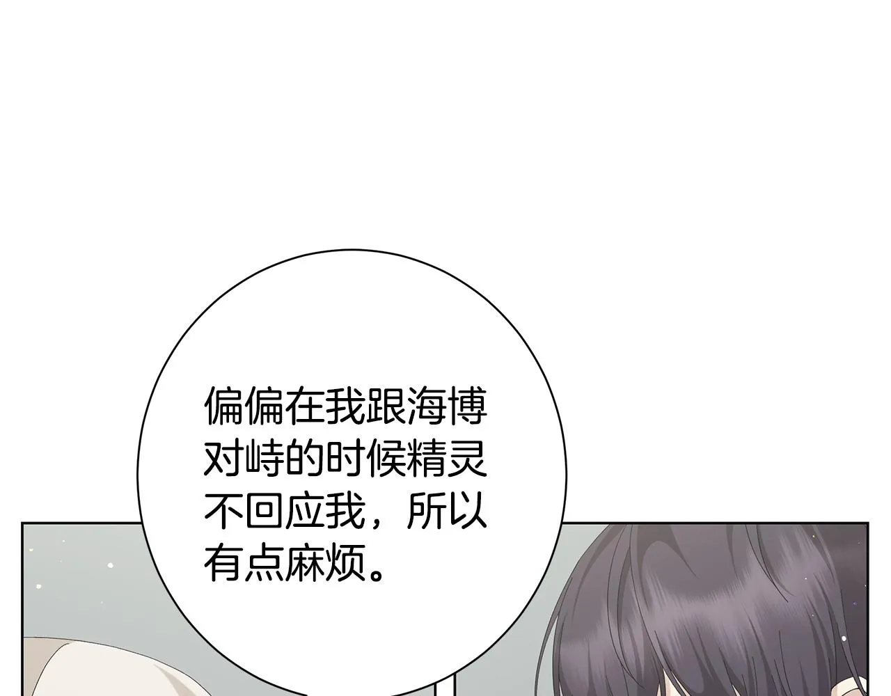 第17话 真实身份 第21页