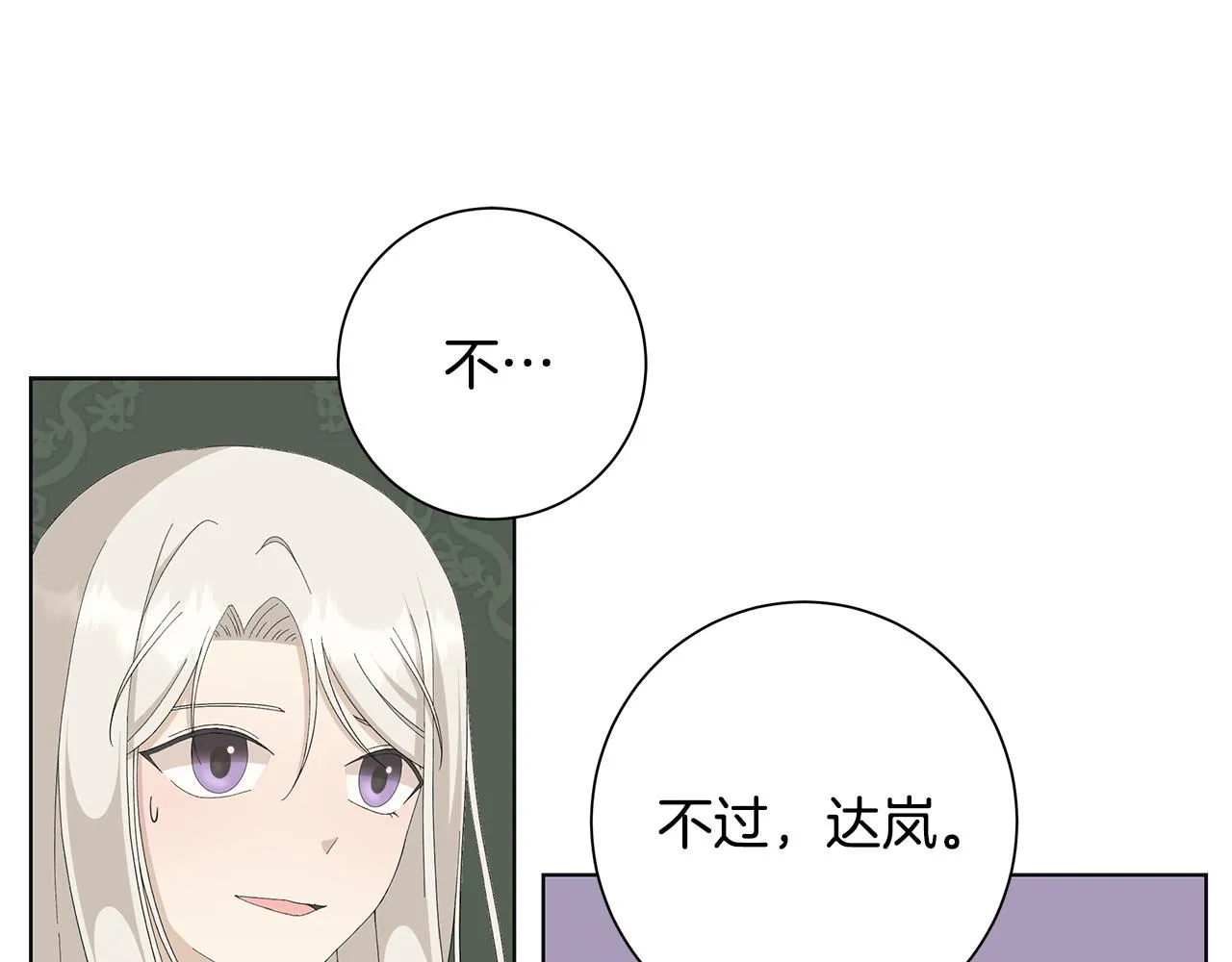 第17话 真实身份 第24页