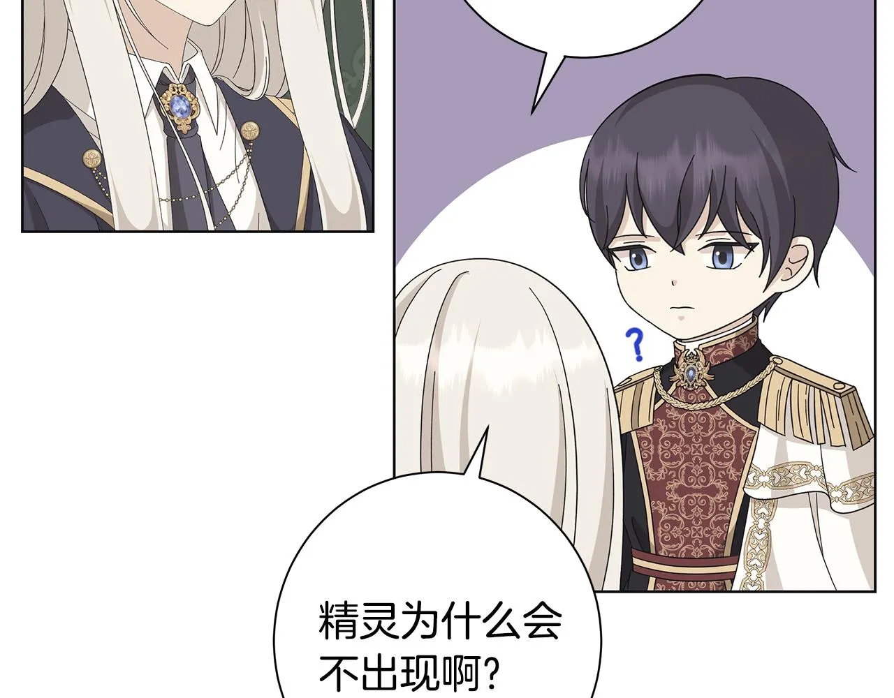 第17话 真实身份 第25页