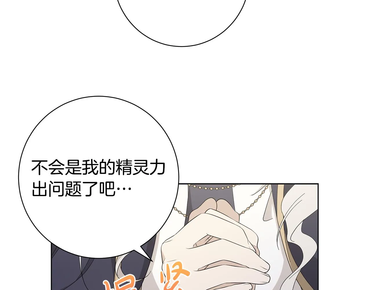 第17话 真实身份 第26页