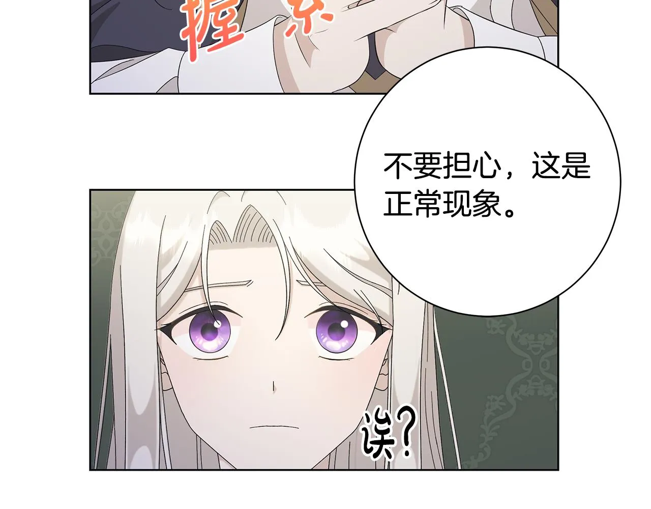 第17话 真实身份 第27页