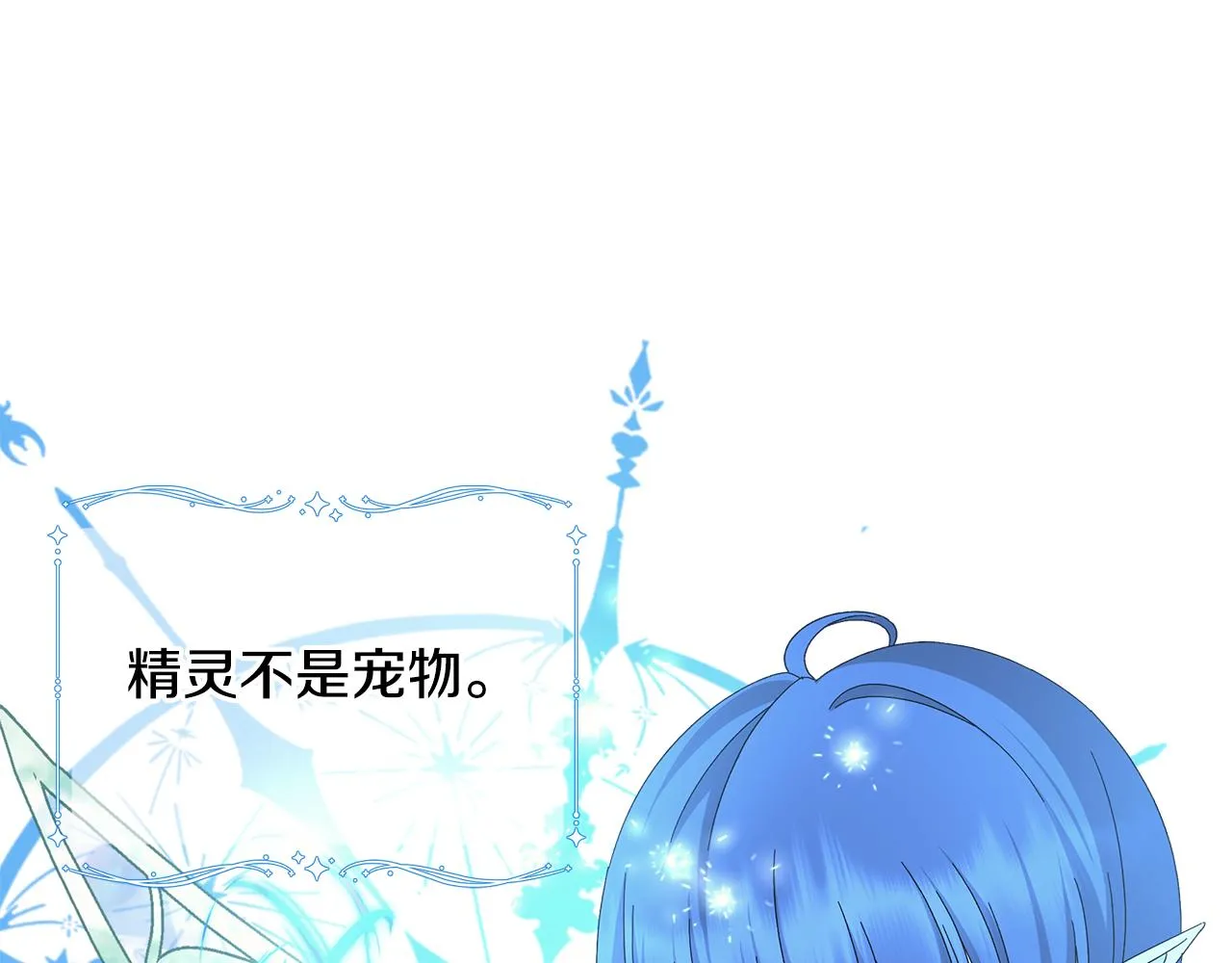 第17话 真实身份 第28页