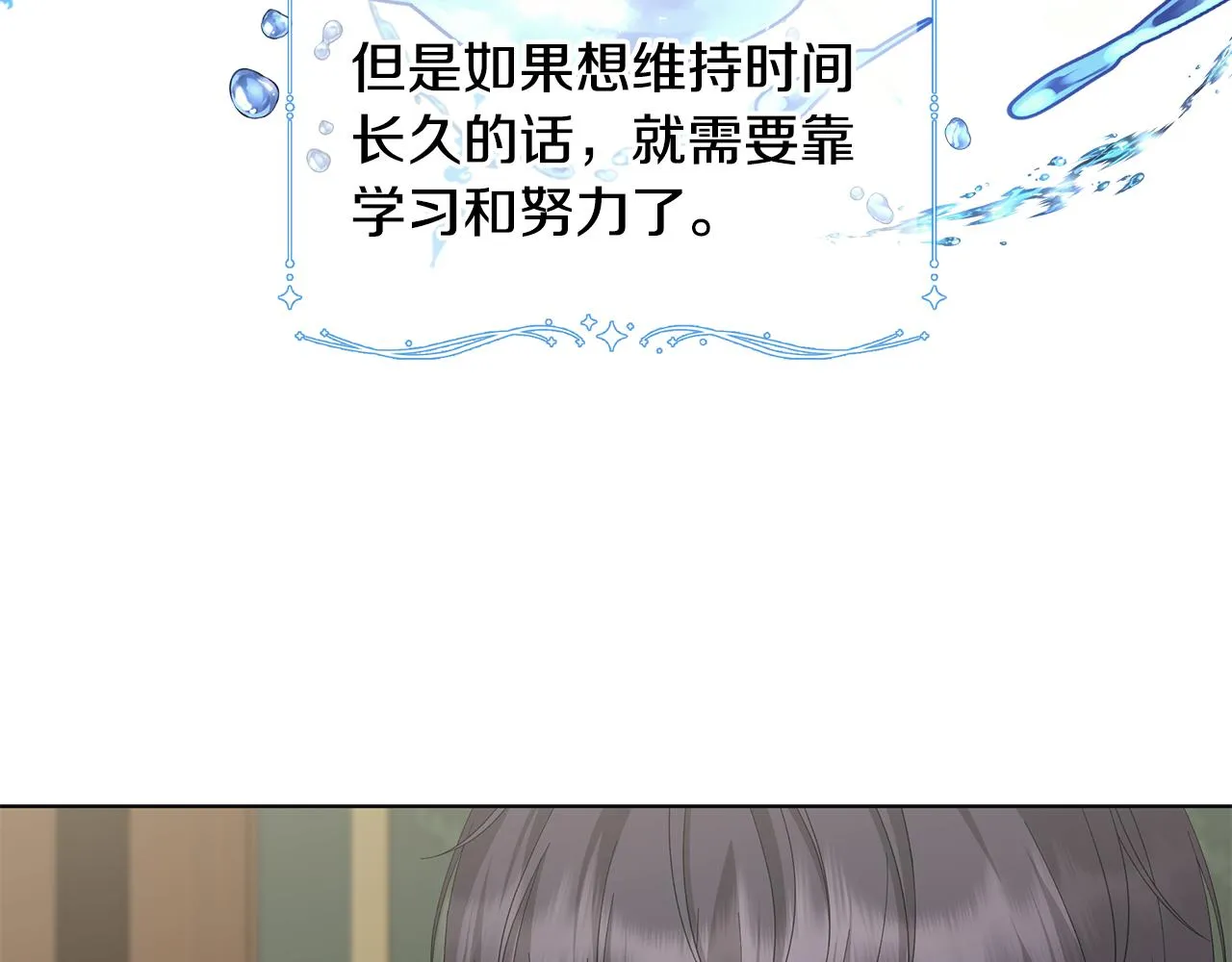 第17话 真实身份 第31页