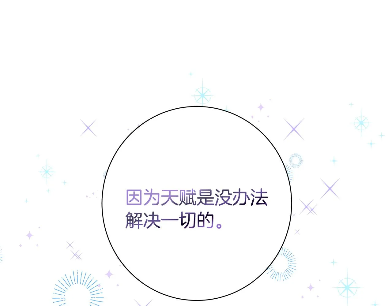 第17话 真实身份 第34页
