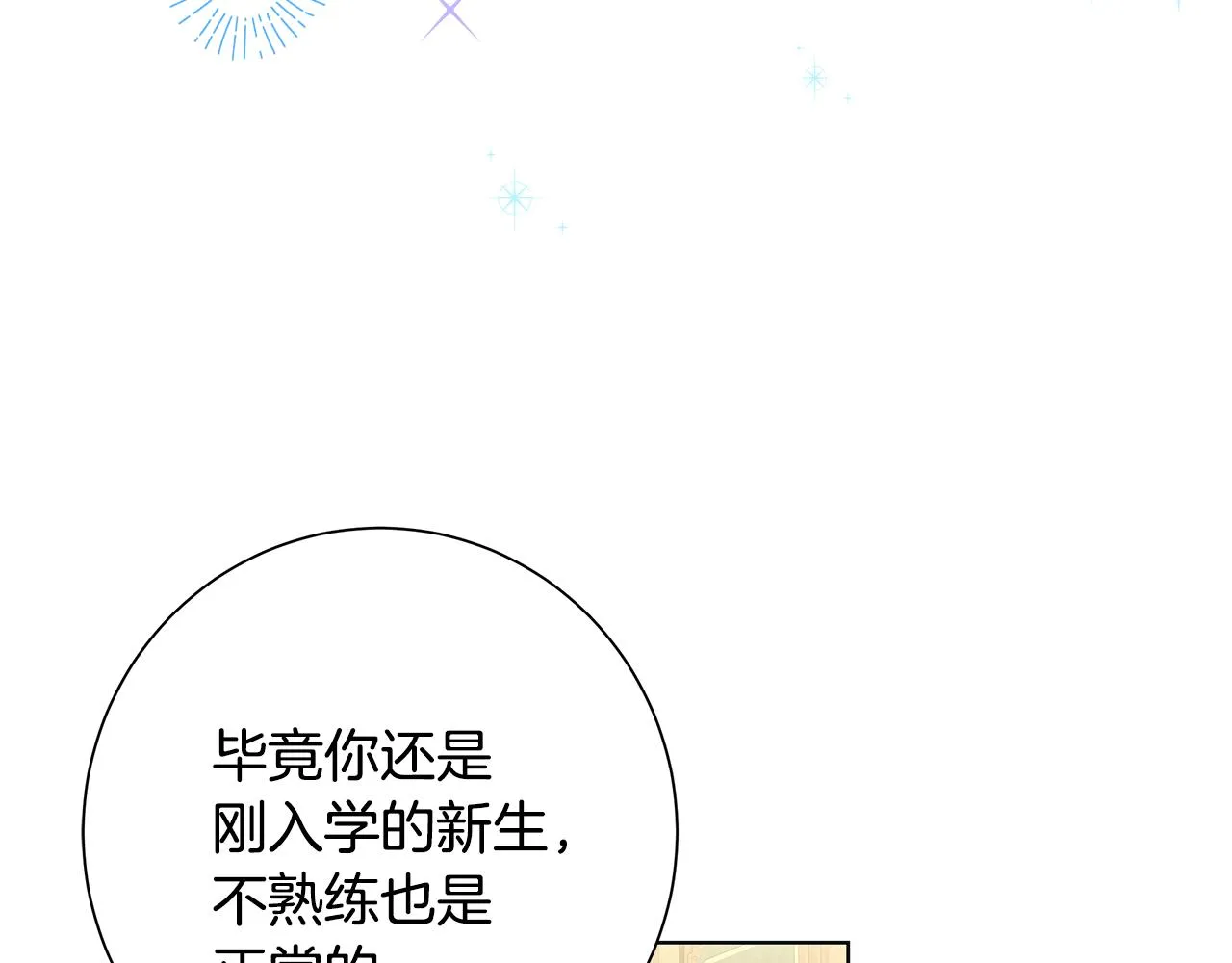第17话 真实身份 第35页