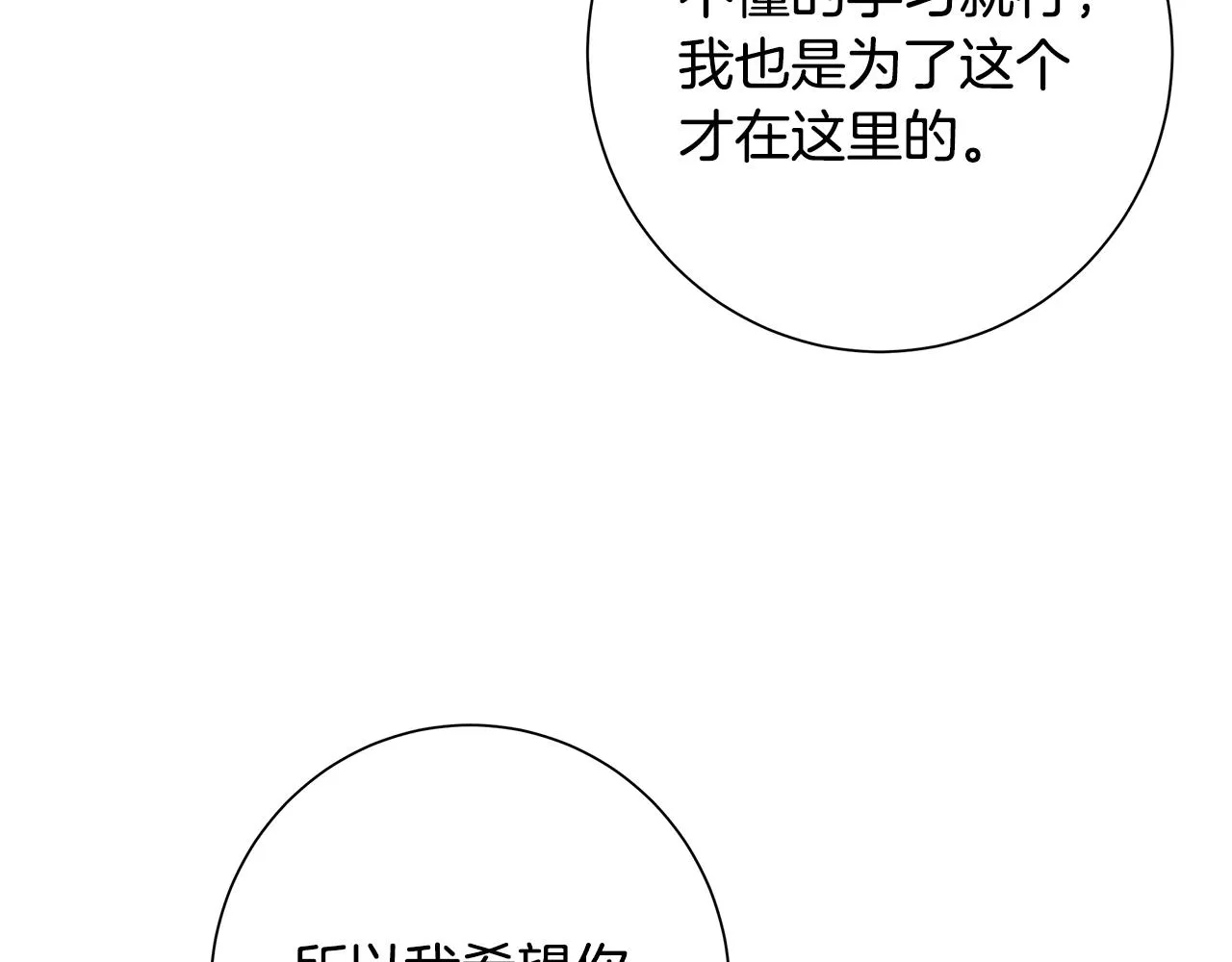 第17话 真实身份 第37页