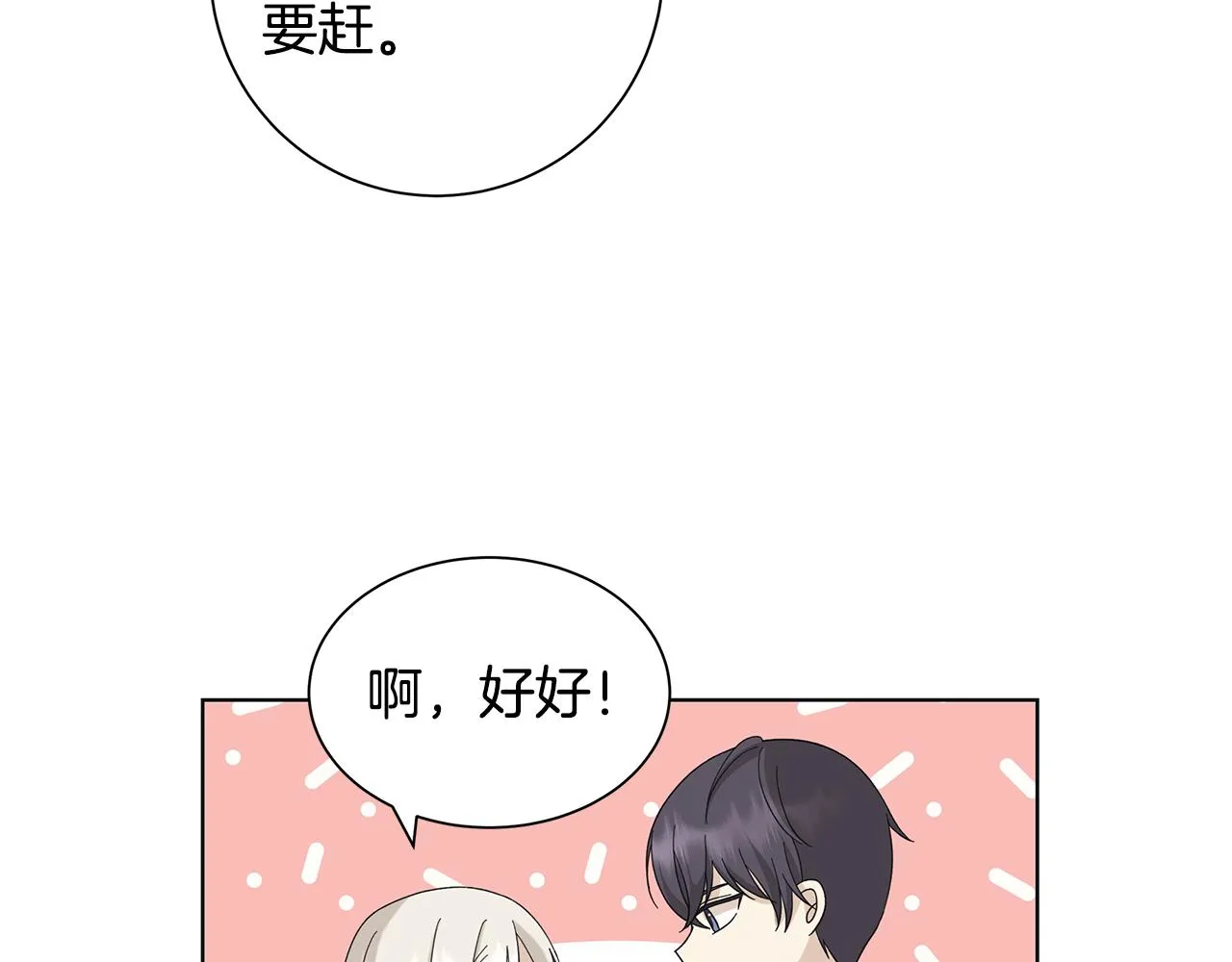 第17话 真实身份 第43页