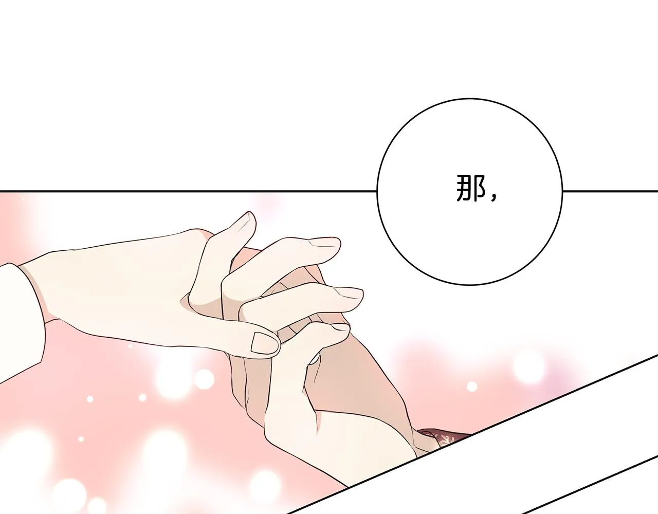 第17话 真实身份 第45页