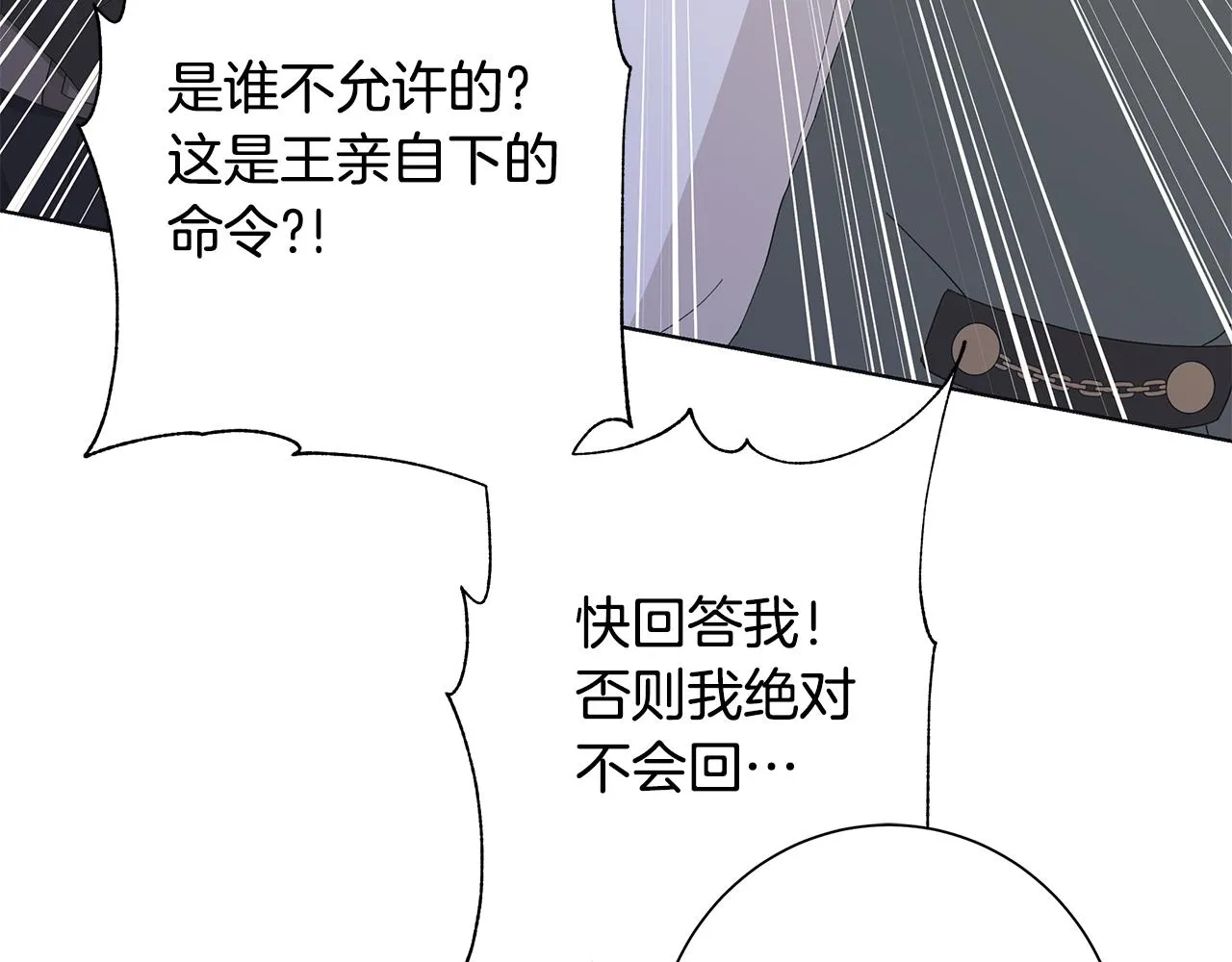第17话 真实身份 第71页