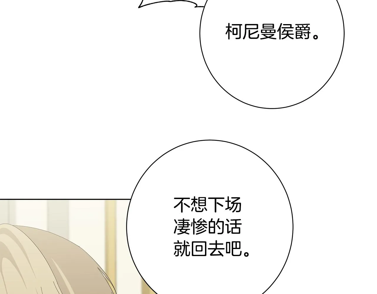 第17话 真实身份 第72页