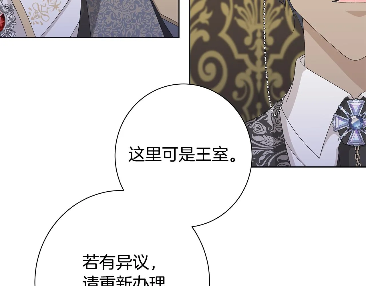 第17话 真实身份 第74页