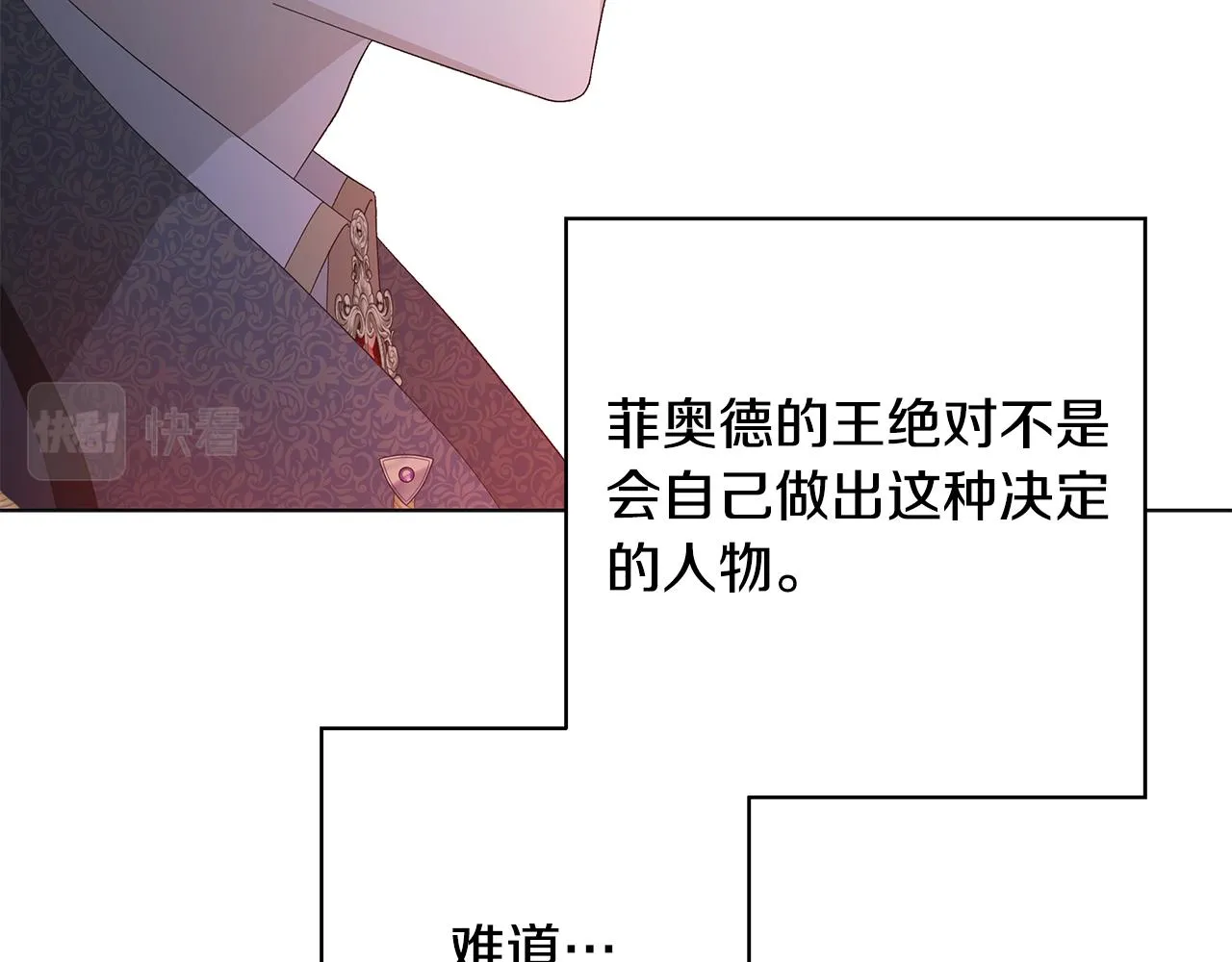 第17话 真实身份 第81页